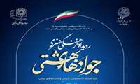 پوستر رویداد فرهنگی هنری «جوانه‌های بهشتی»