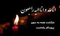 پیام تسلیت معاونت محترم پشتیبانی دانشکده خدمت همکار محترم سرکار خانم عسکری