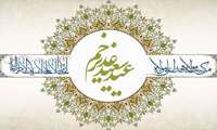 آغاز دهه امامت و ولایت گرامی باد