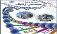 بیست ودومین کارگاه تکنیک های کاربردی مهندسی ژنتیک (کلونینگ)