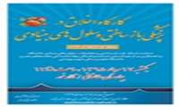 کارگاه اخلاق در پزشکی بازساختی و سلول های بنیادی