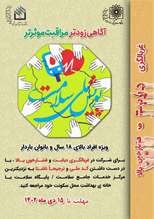 اجرای طرح پویش ملی سلامت تحت عنوان 