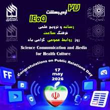 روز روابط عمومی 