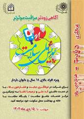 اجرای طرح پویش ملی سلامت تحت عنوان 