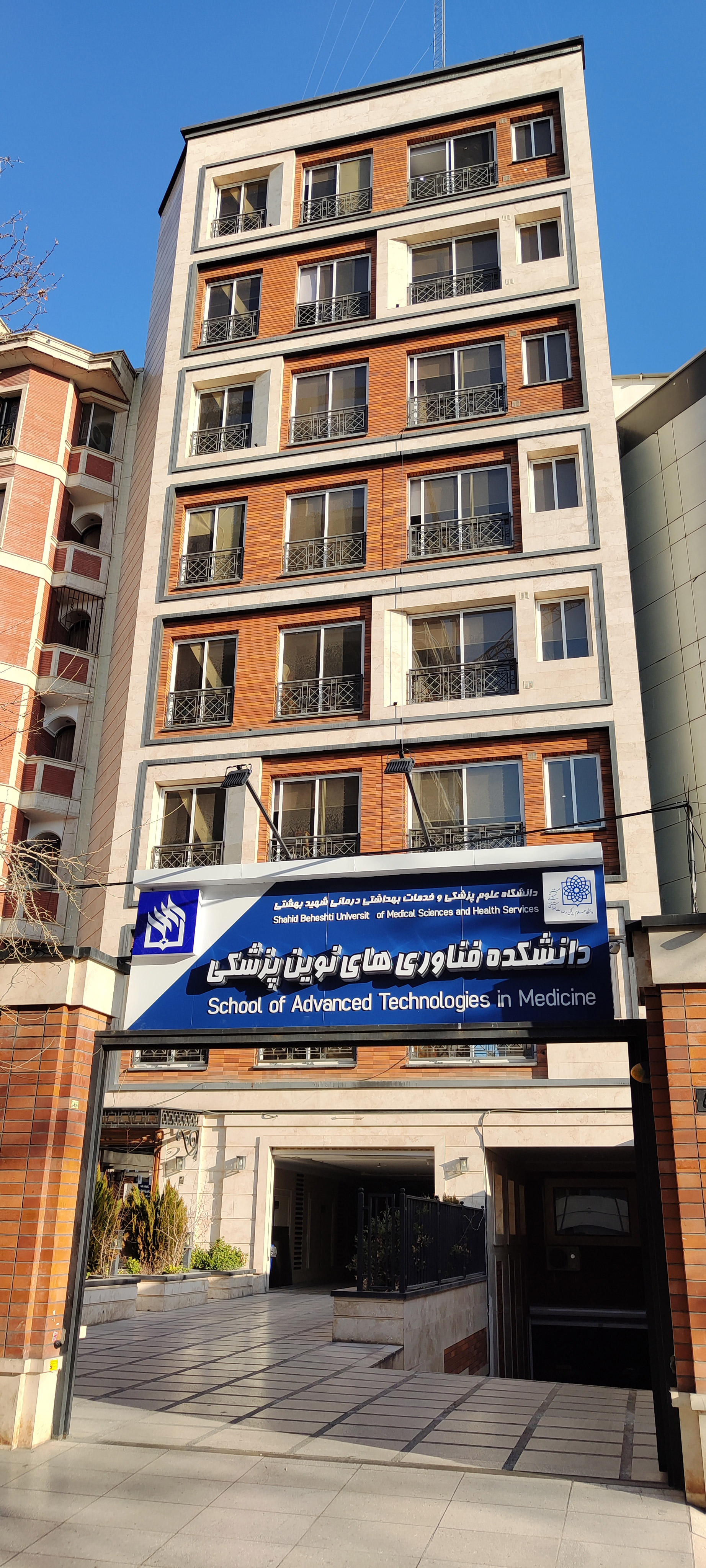 دانشکده فناوریهای نوین پزشکی
